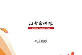 恐怖！恩比德最近13场场均38.8分11.9篮板5.4助攻2盖帽